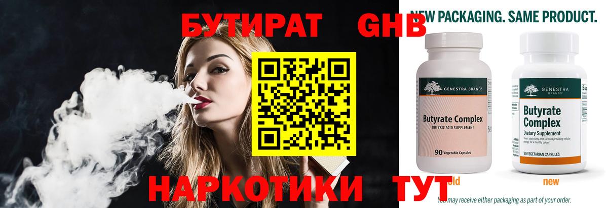 БУТИРАТ Butirat  Вход с VPN  Соль-Илецк 