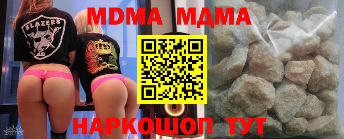 MDMA кристаллы Соль-Илецк