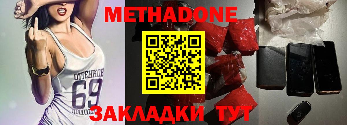 Соль-Илецк  Метадон белоснежный  МЕТАДОН methadone  Вход с VPN 